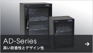 AD-Series 高い防音性とデザイン性